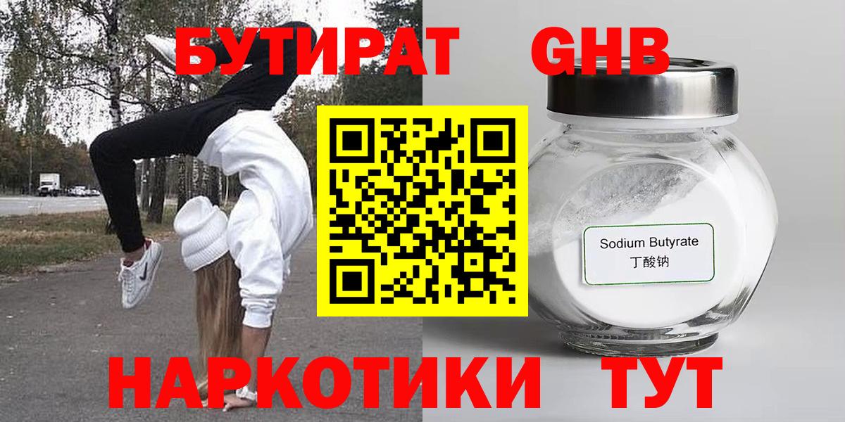 БУТИРАТ  Вход с VPN  Борзя  Бутират оксана 