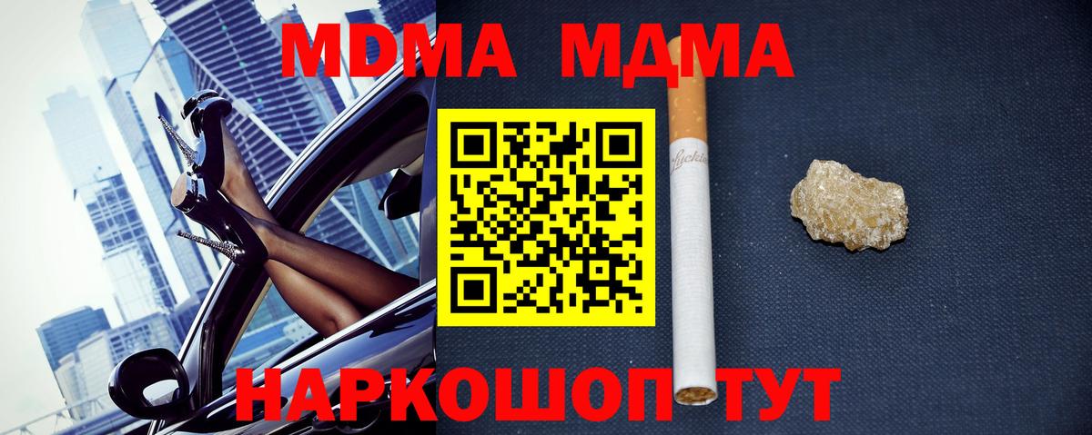 MDMA кристаллы  Вход с VPN  Борзя 
