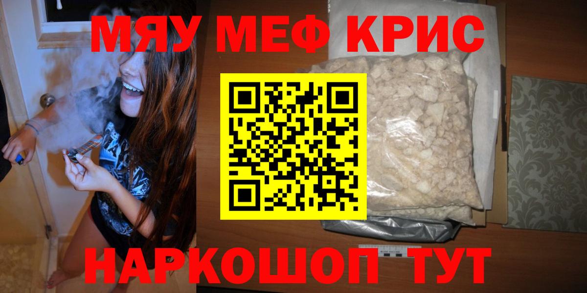 МЯУ-МЯУ  МЕФ  Борзя  Вход с VPN  МЯУ-МЯУ mephedrone  Меф mephedrone 